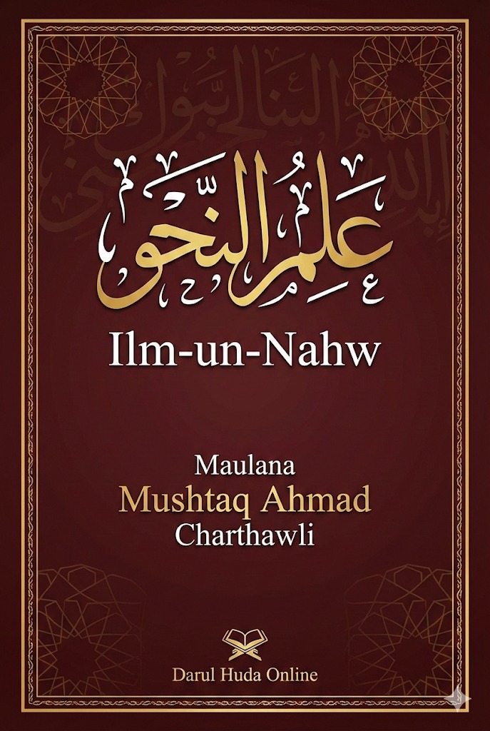 Ilm-un-Nahw Colour (علم النحو) — Hard Copy Book | Maulana Mushtaq Ahmad Charthawli